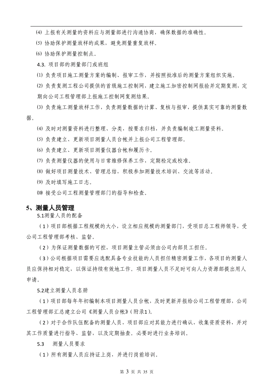 某改造工程项目测量管理程序教材_第3页