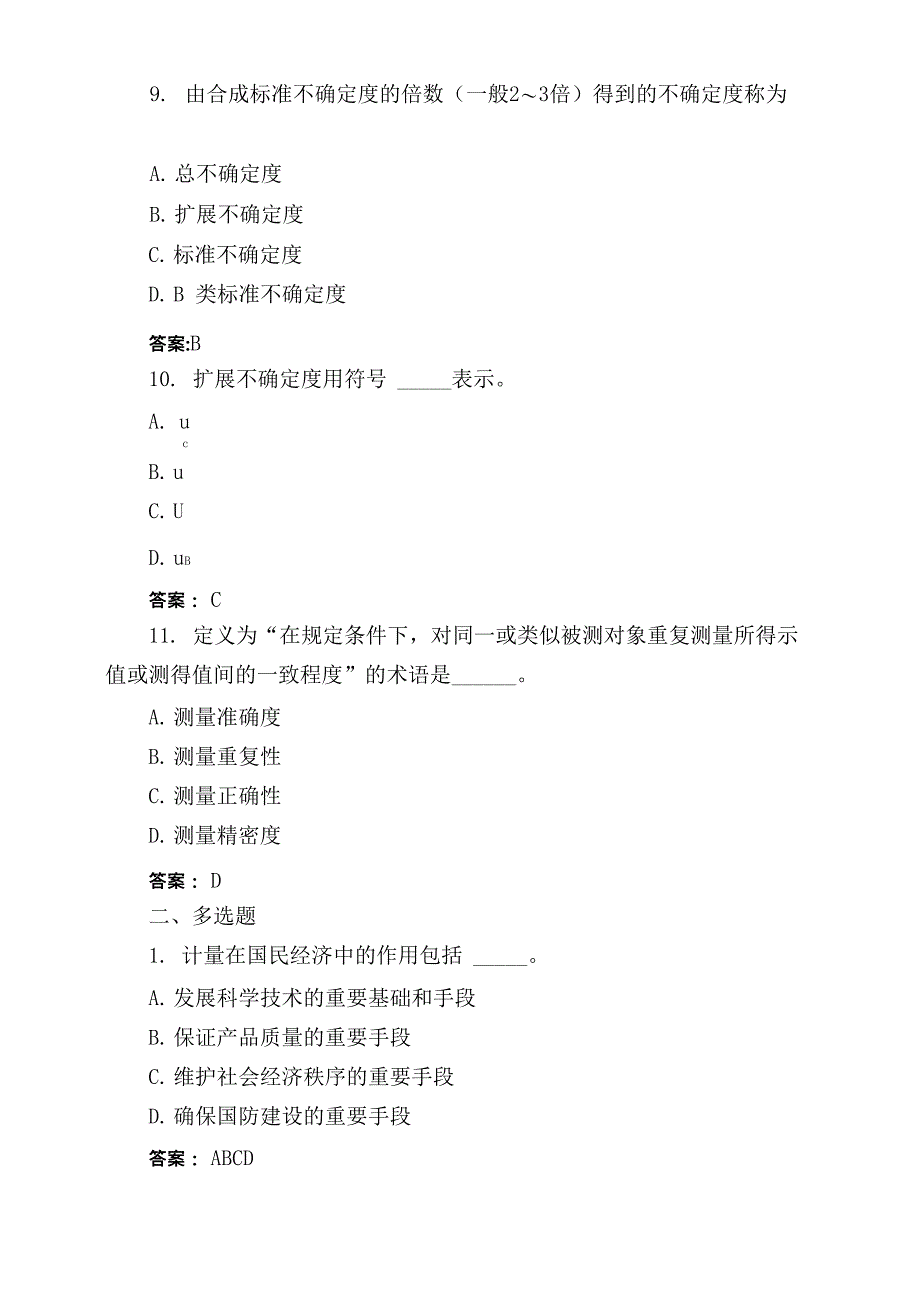 土木工程类一级注册计量师分类模拟试题与答案3_第3页