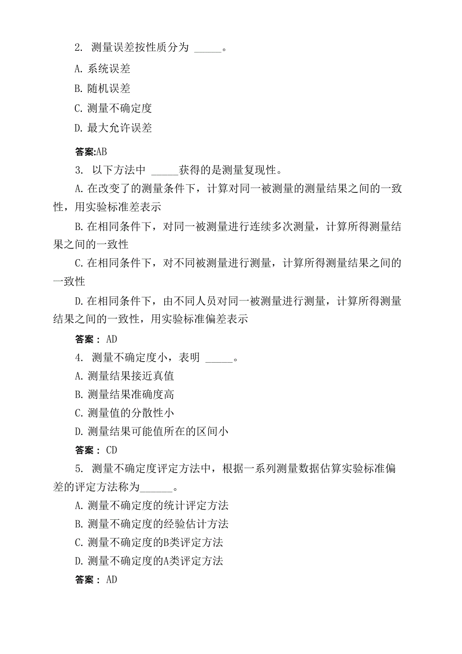 土木工程类一级注册计量师分类模拟试题与答案3_第4页