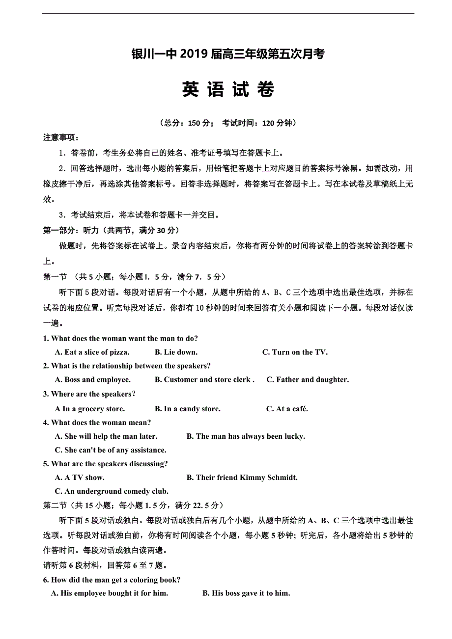 宁夏银川一中高三上学期第五次月考英语试卷word版听力_第1页