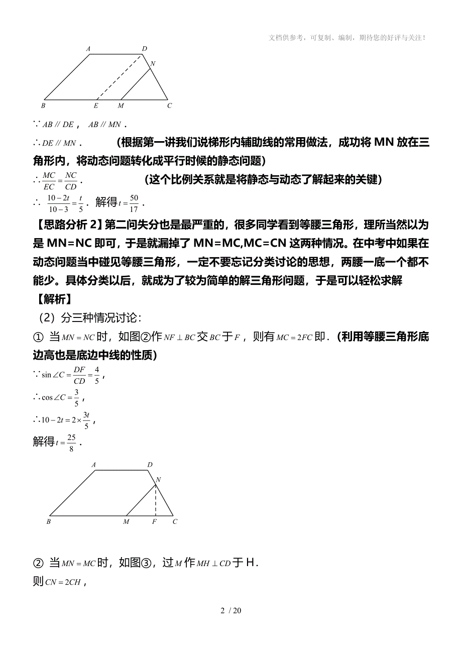 2012年中考数学第二轮复习专题讲解动态几何问题_第2页