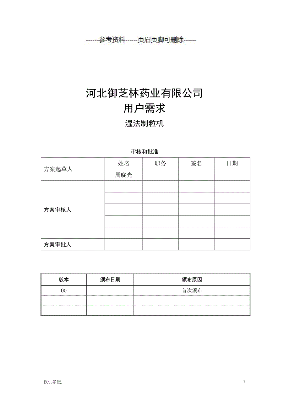 湿法制粒机URS-008[参照材料]_第1页