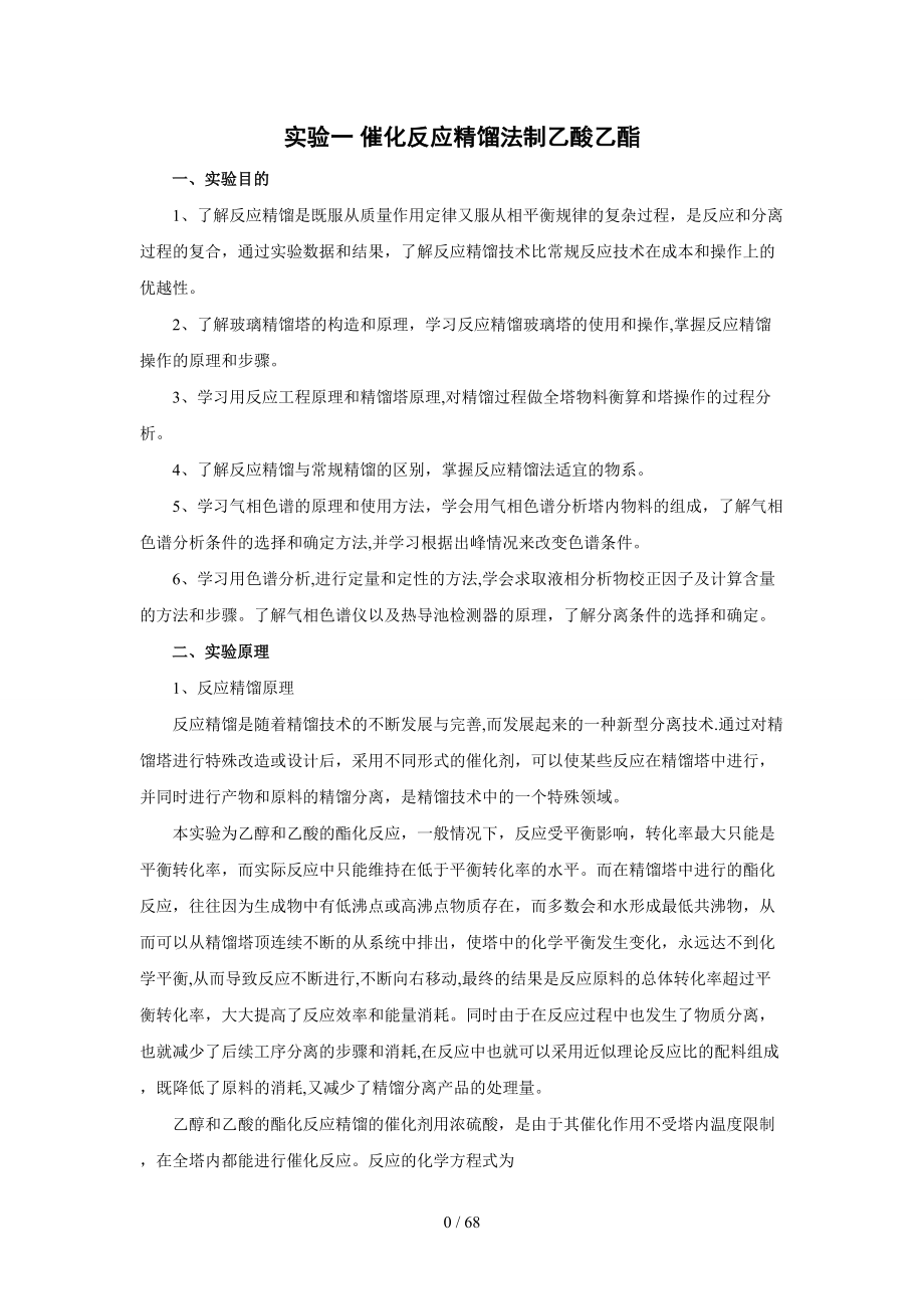 化工专业实验指导书_第3页