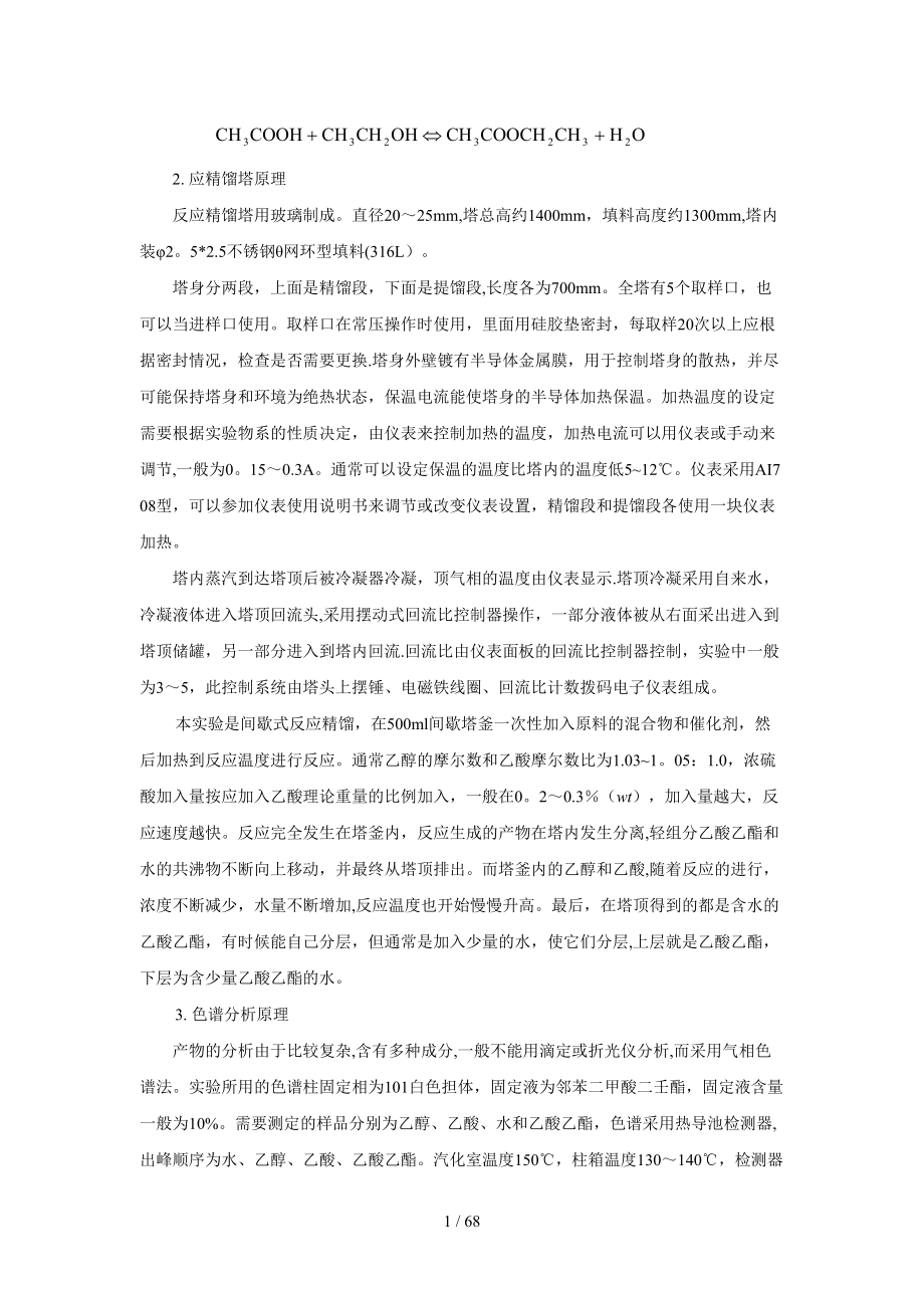 化工专业实验指导书_第4页