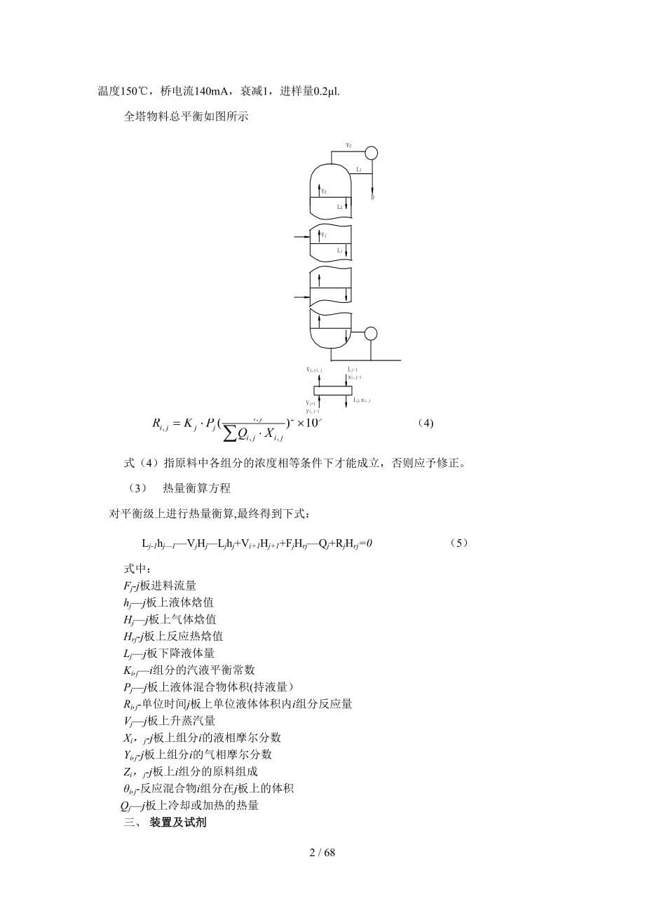 化工专业实验指导书_第5页