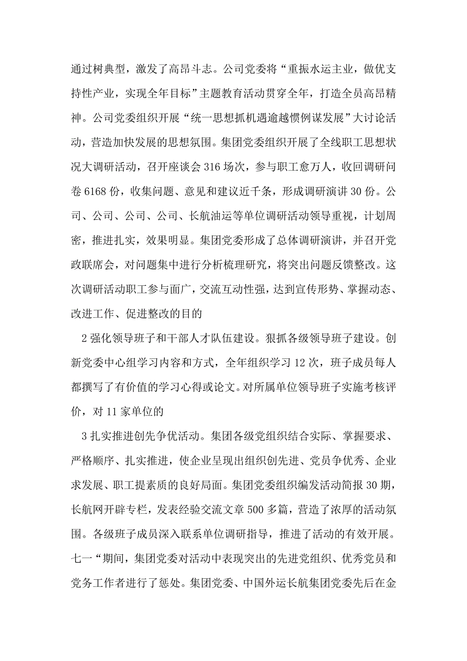 航运企业职代会发言_第2页