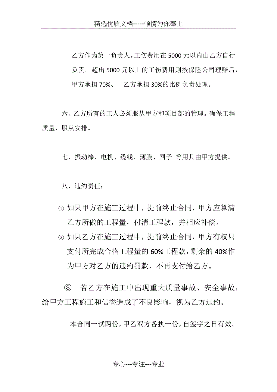 混泥土劳务分包合同_第3页