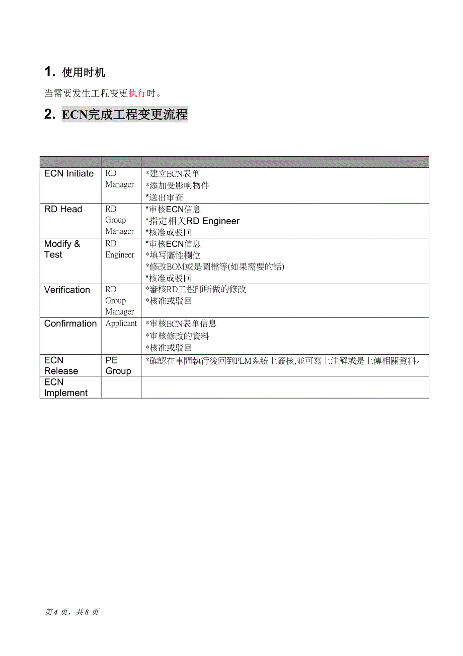 plm系统ECN流程--精选文档_第4页