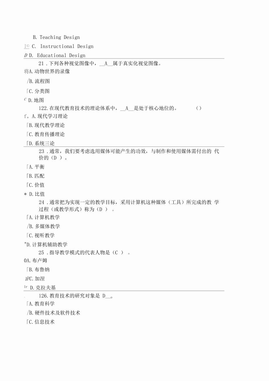 2017福师现代教育技术在线作业二满分答案_第4页