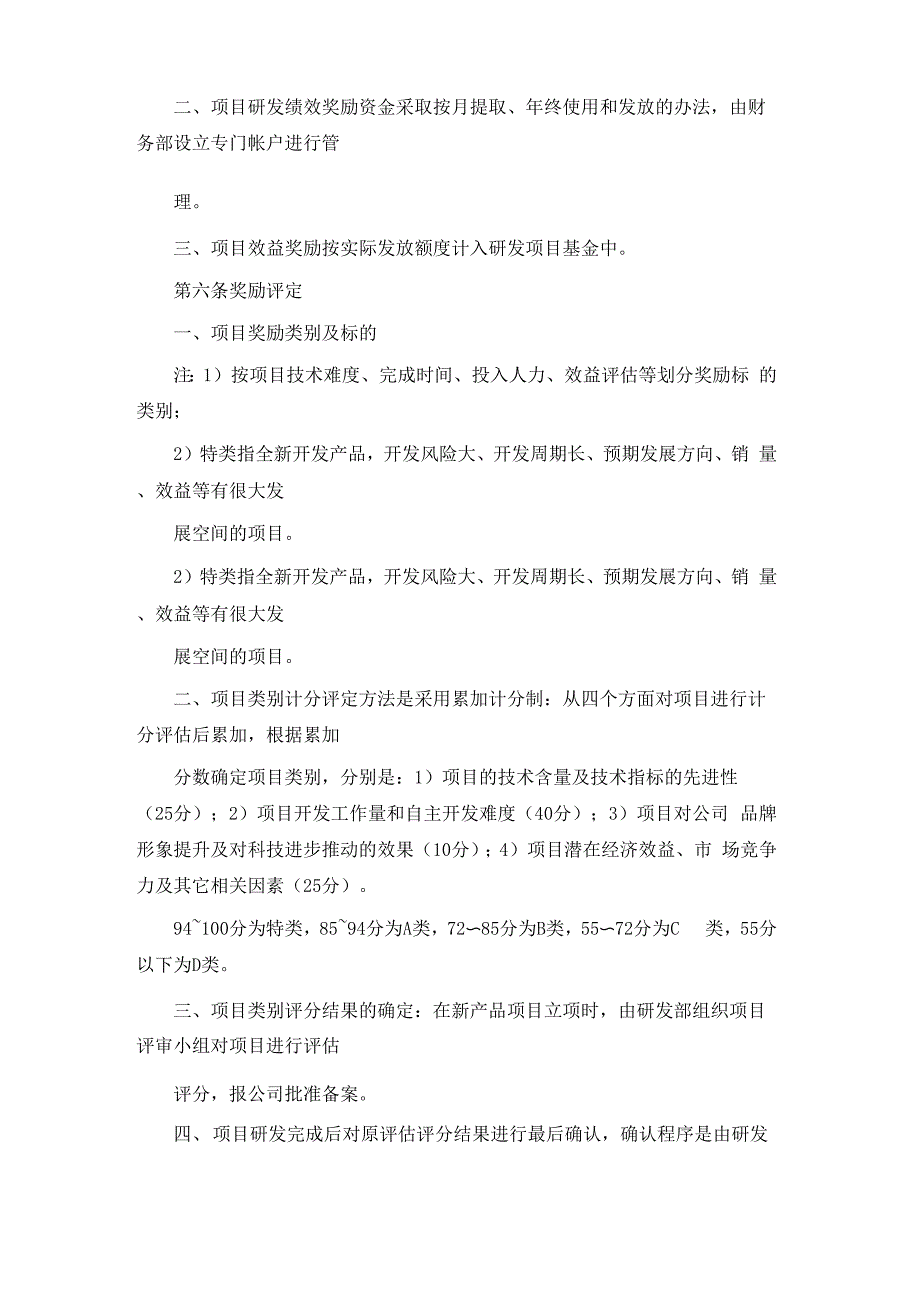 研发人员绩效考核与奖励制度.pdf_第3页