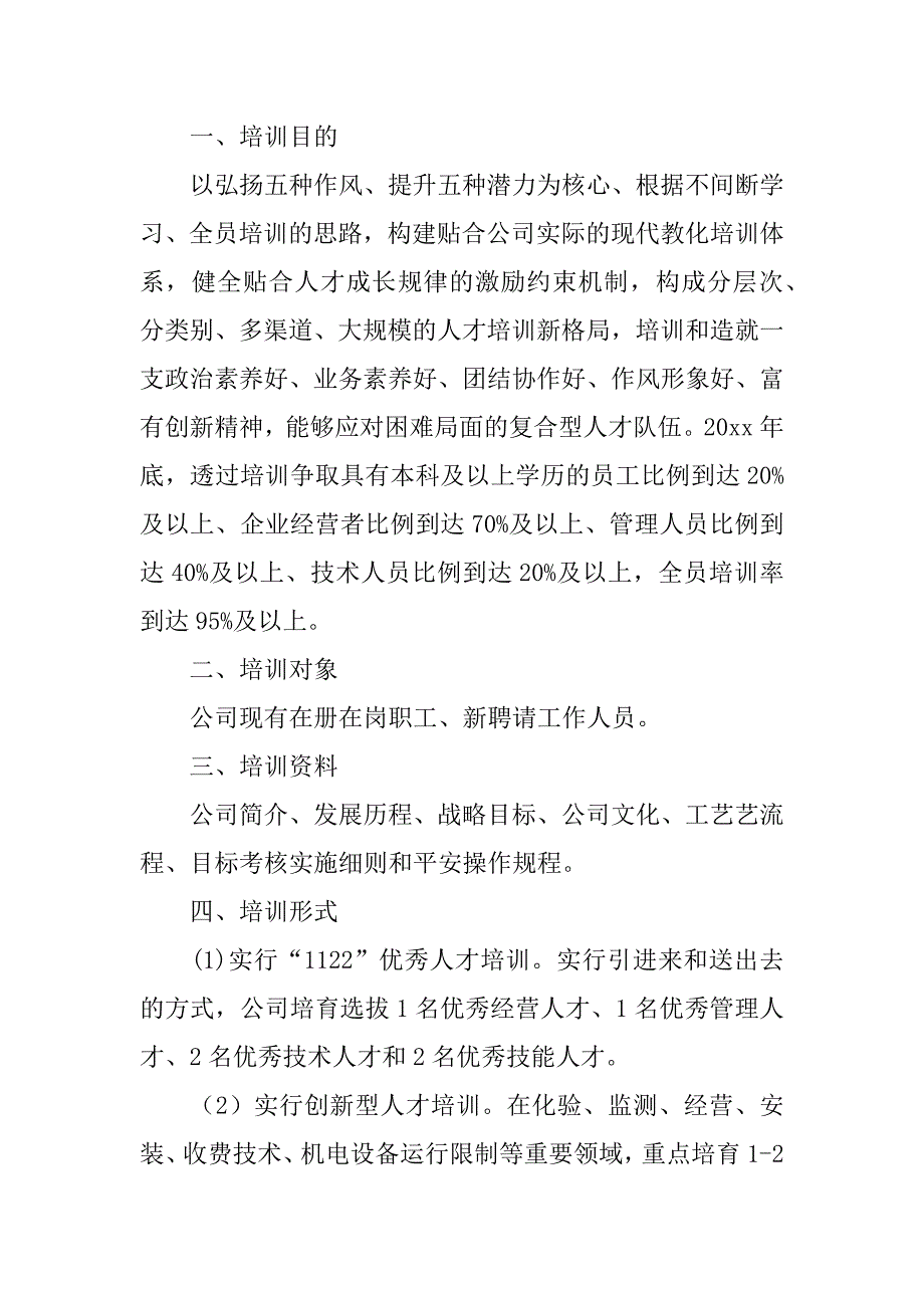 2023年企业人才培养方案模板7篇(企业人才培养模式图)_第4页