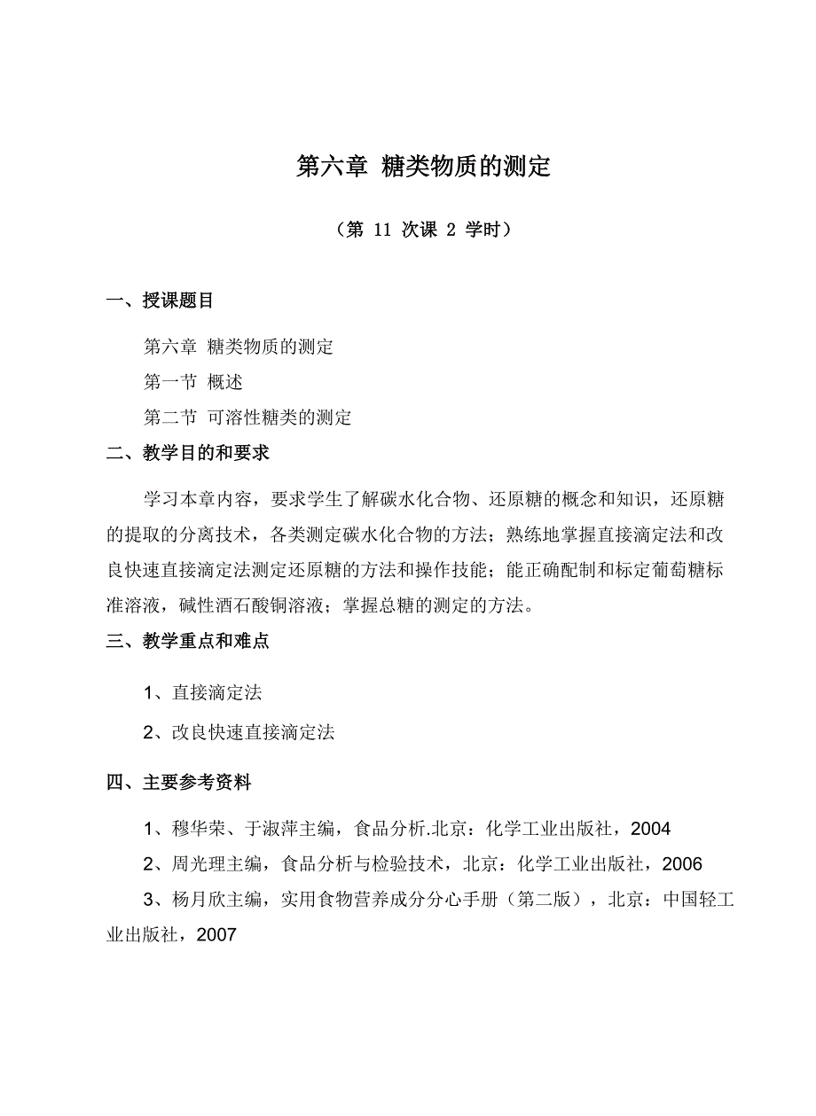 糖类物质的测定_第1页