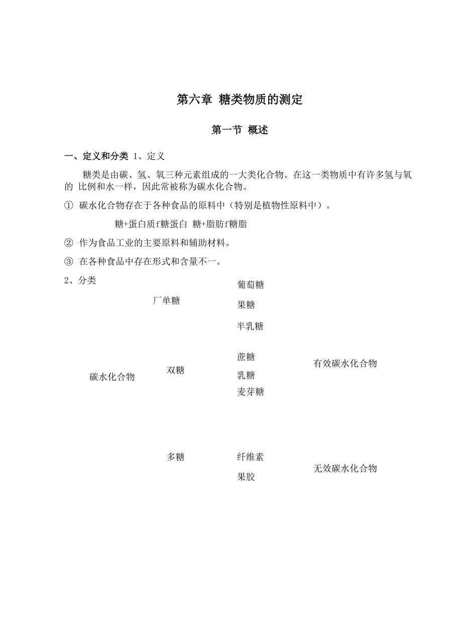 糖类物质的测定_第3页