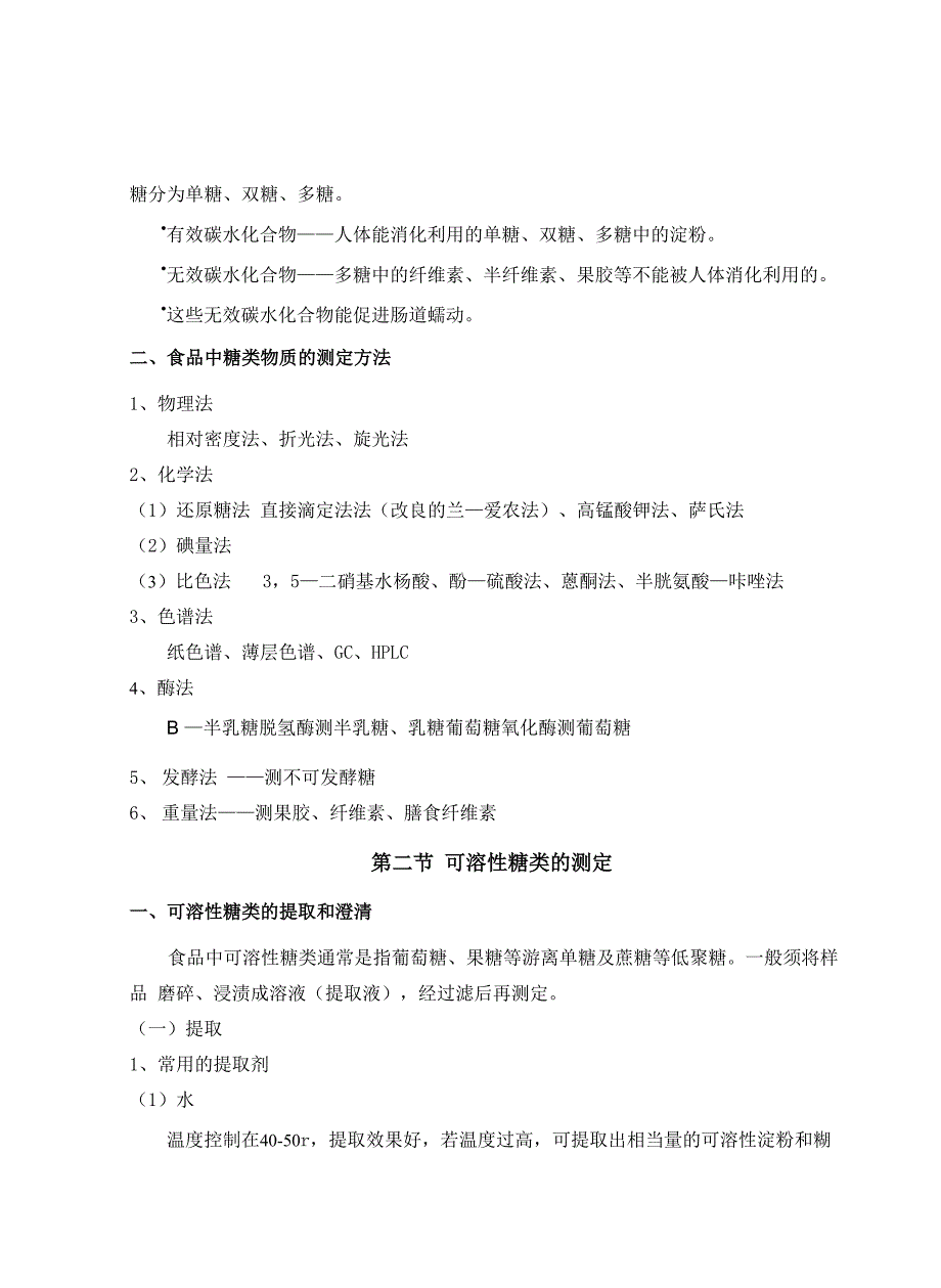 糖类物质的测定_第4页