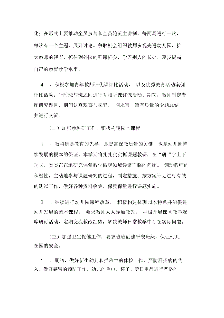 幼儿教师的学年工作总结_第3页