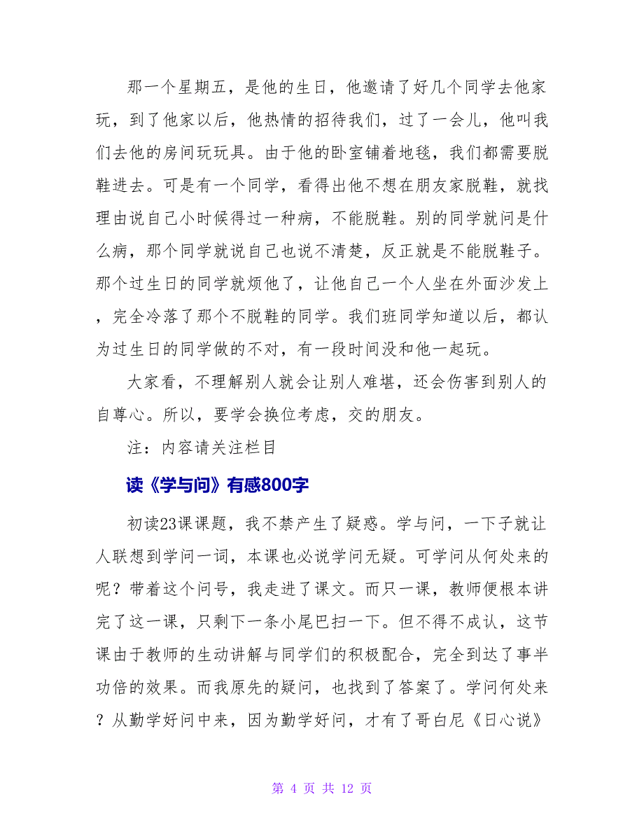 读《狮子与鲸鱼》有感800字.doc_第4页