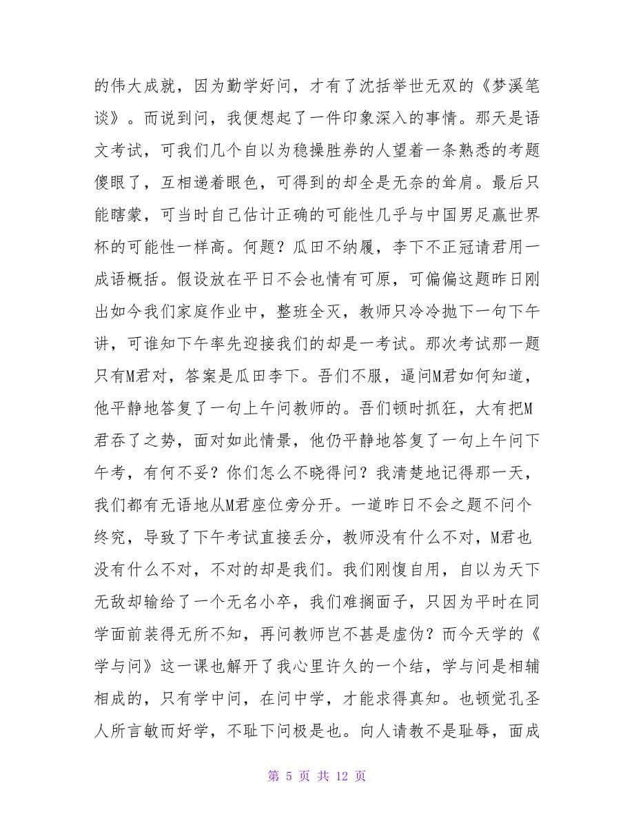 读《狮子与鲸鱼》有感800字.doc_第5页