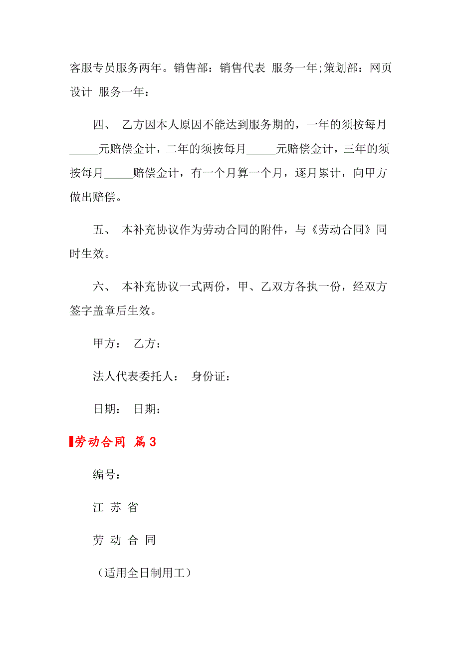 2022年劳动合同集锦9篇（整合汇编）_第4页