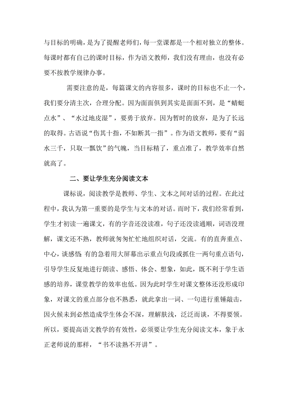 对语文课堂教学有效性的几点思考_第4页