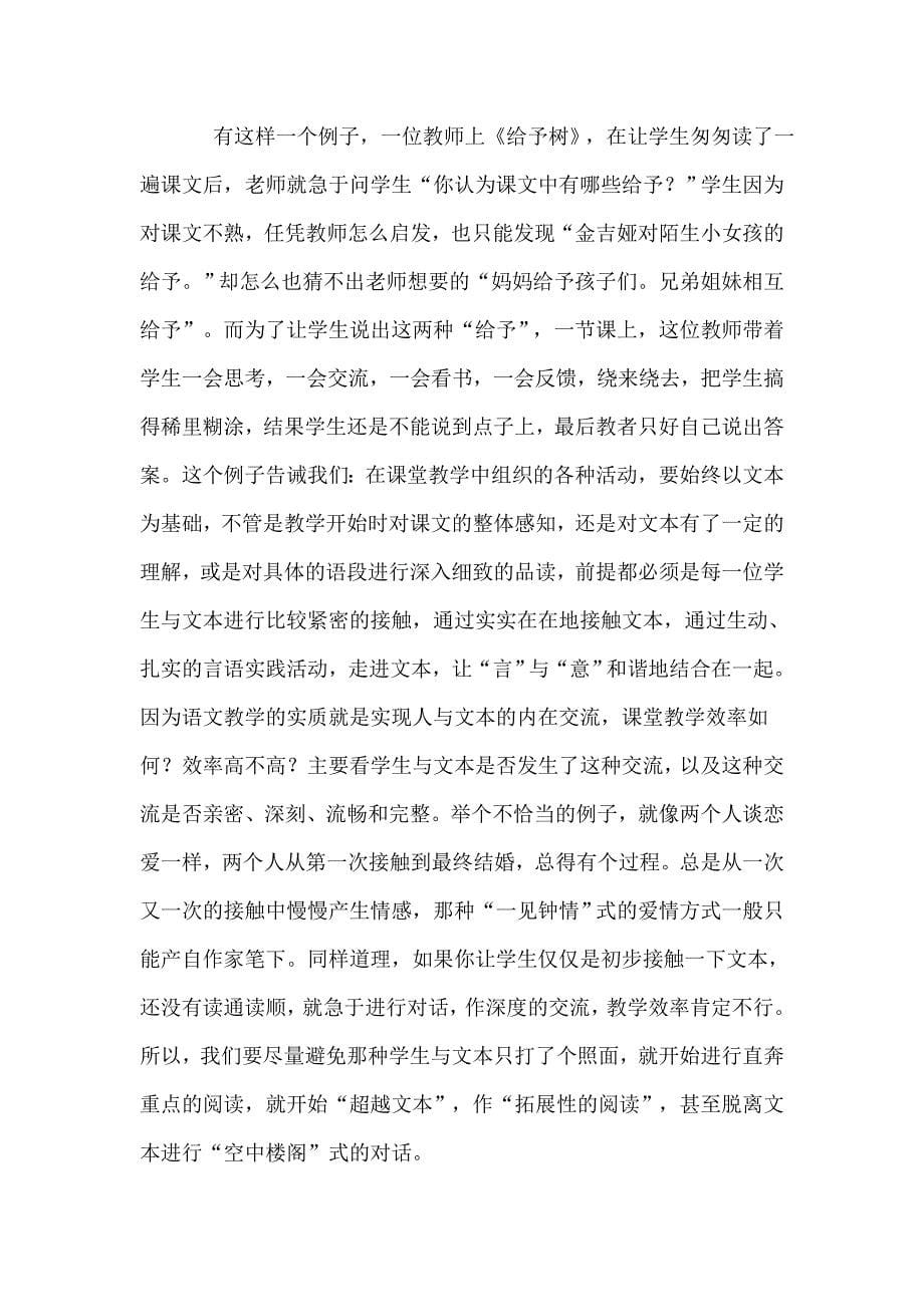 对语文课堂教学有效性的几点思考_第5页