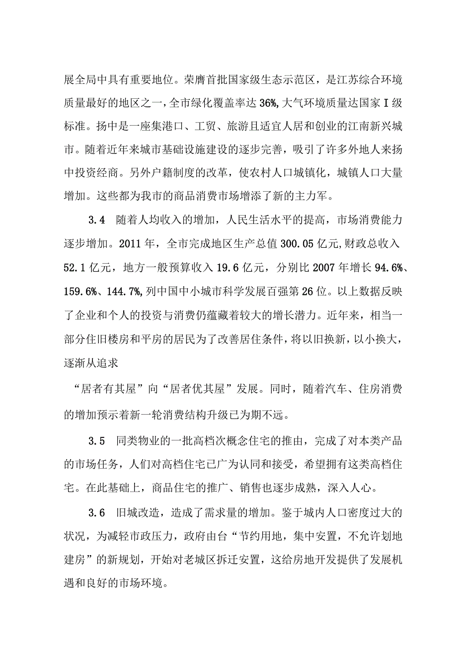 项目房地产开发建设项目建议书_第3页