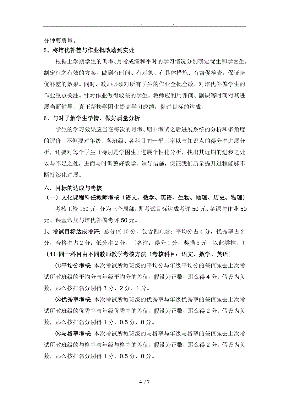 初中一二三年级提升教学质量方案_第4页