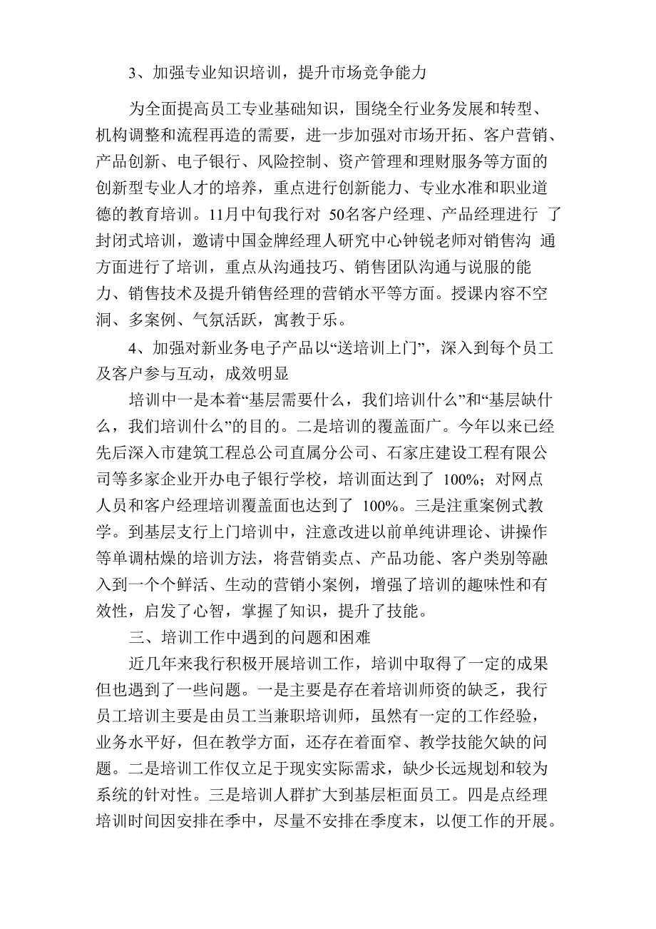 员工教育培训工作报告_第2页