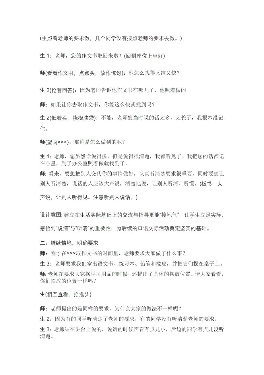 第一单元口语交际指导方案一年级语文新教材_第2页