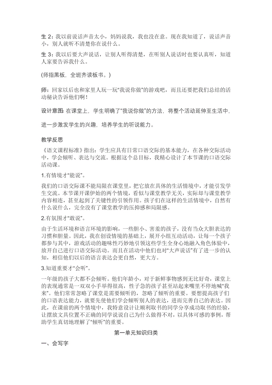 第一单元口语交际指导方案一年级语文新教材_第4页