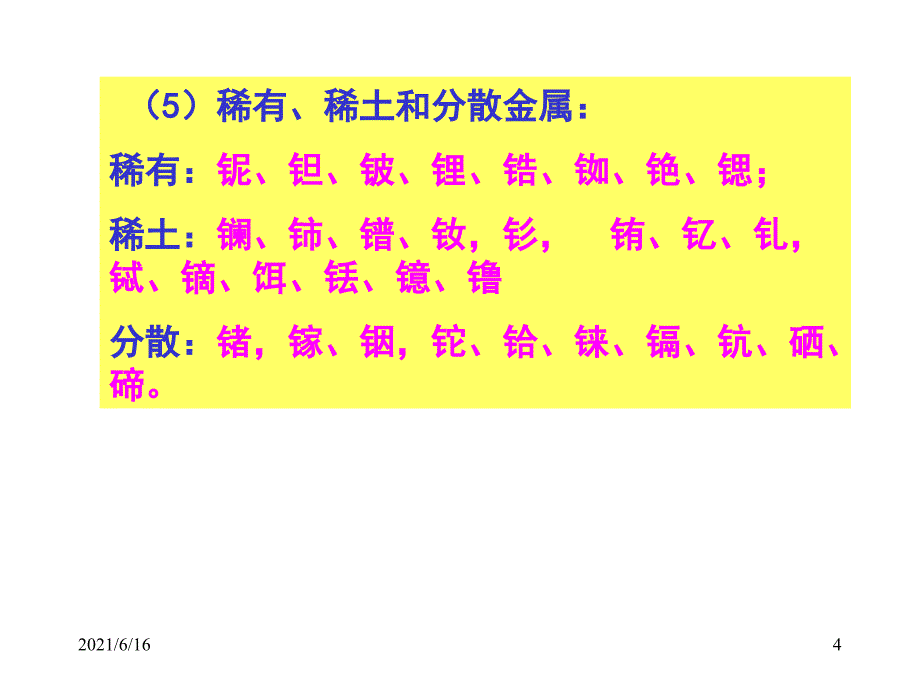 矿床学2--基本概念_第4页