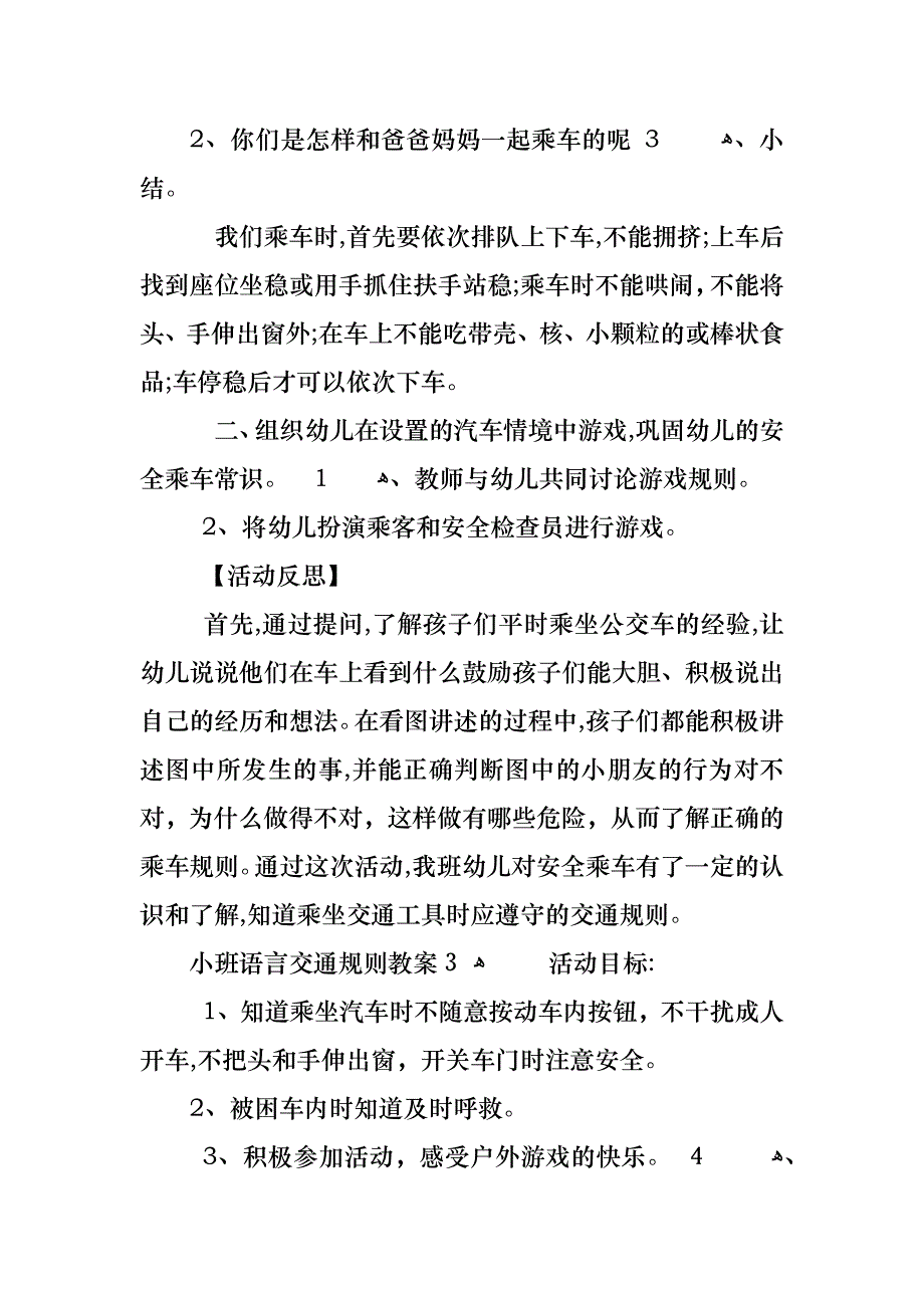 小班语言交通规则教案_第4页