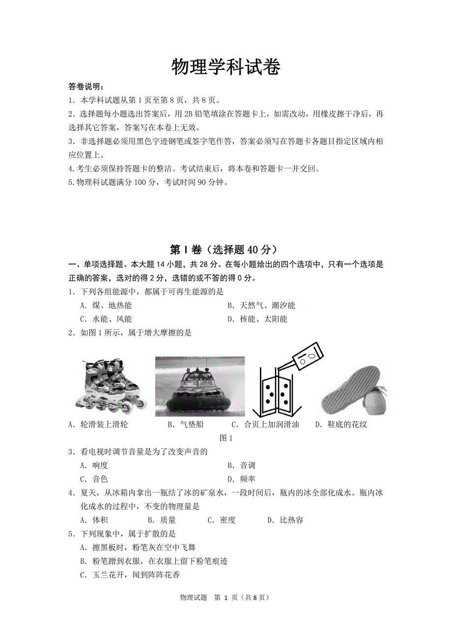 物理试题 (2)_第1页