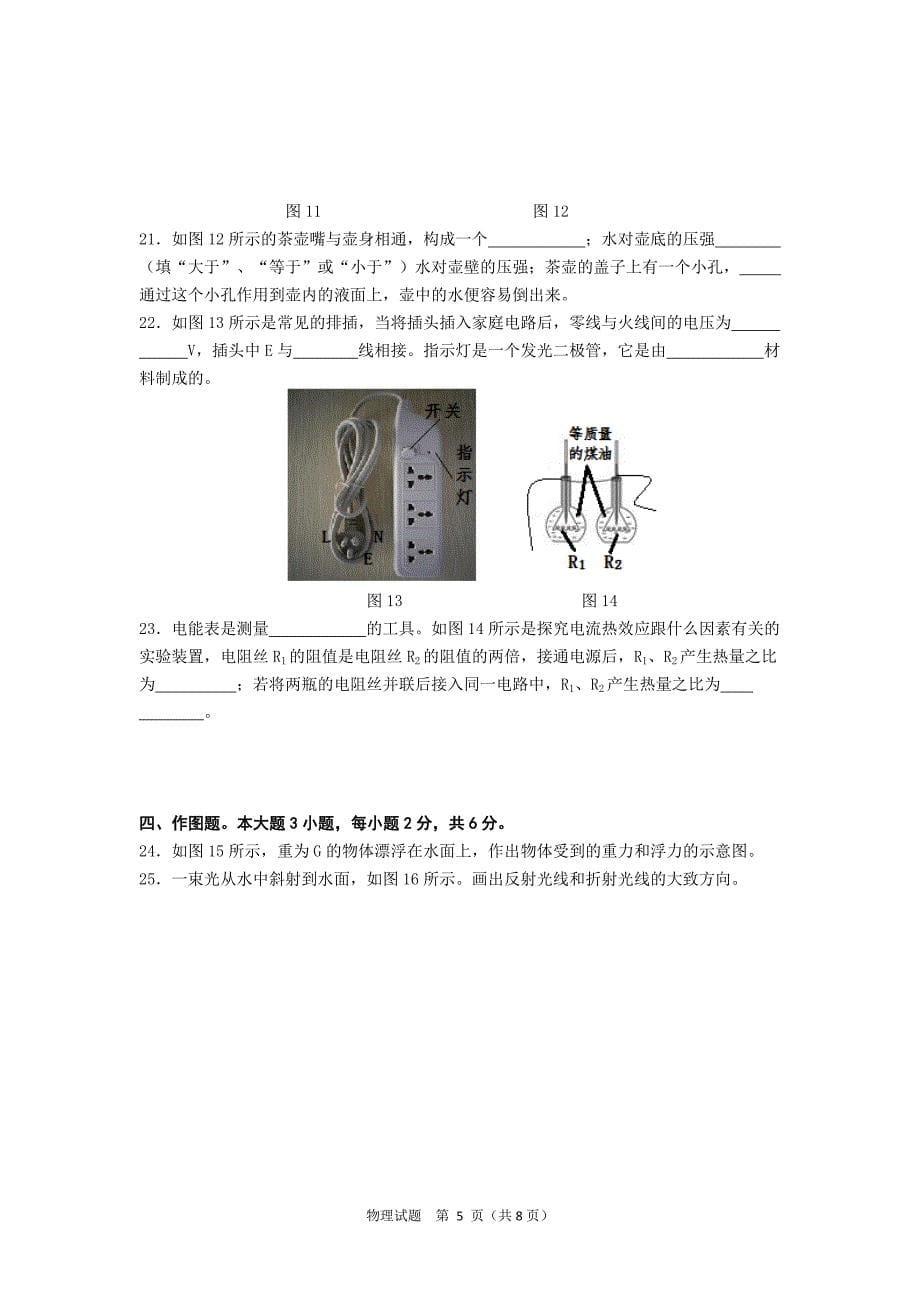 物理试题 (2)_第5页