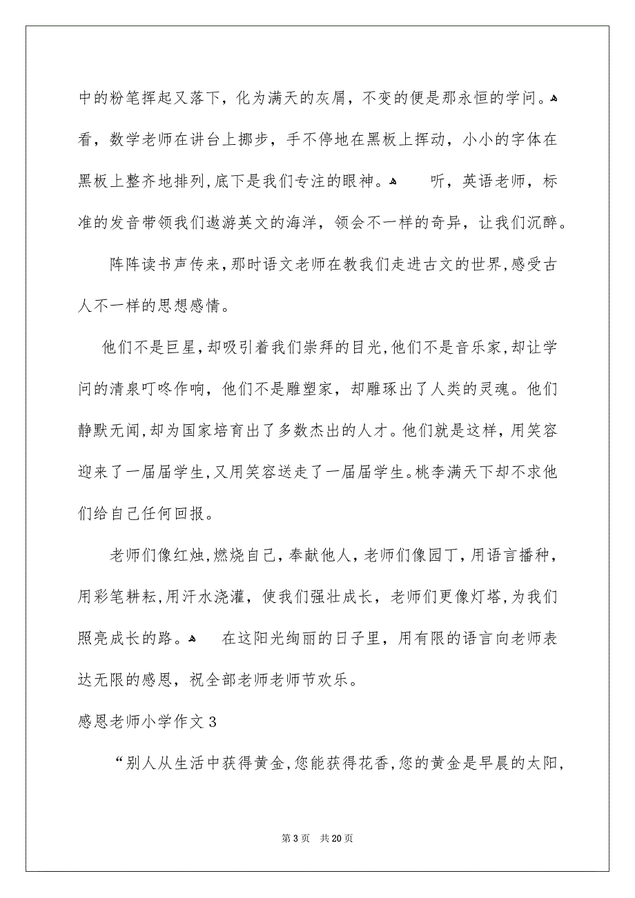 感恩老师小学作文15篇_第3页