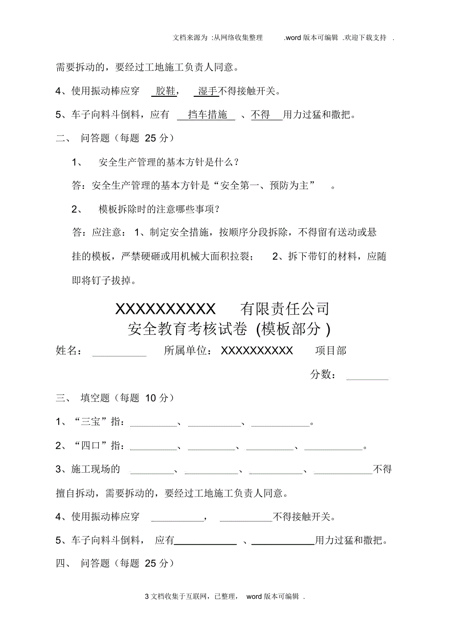 公路工程安全教育试卷_第3页