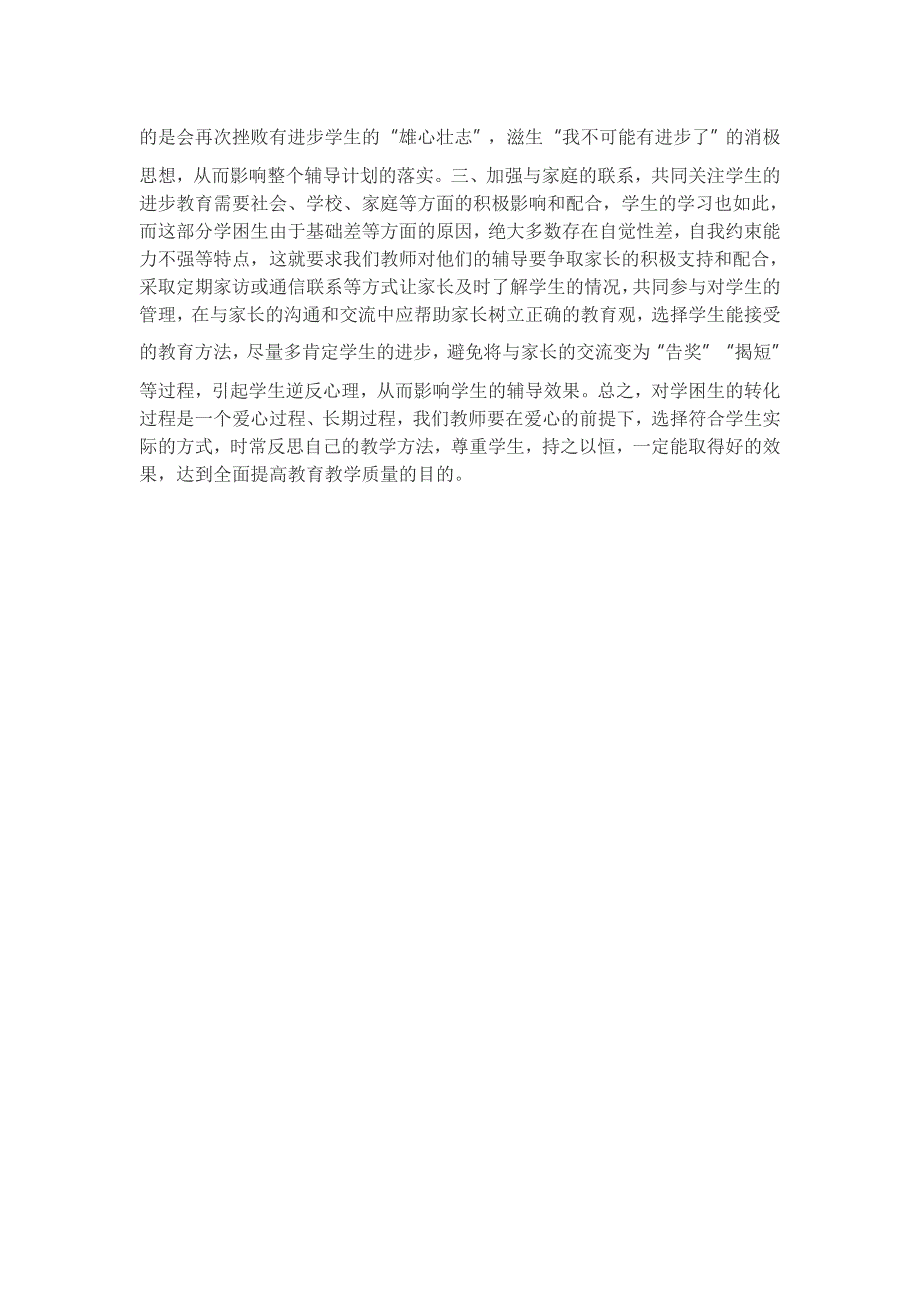 浅谈如何转化学困生_第2页