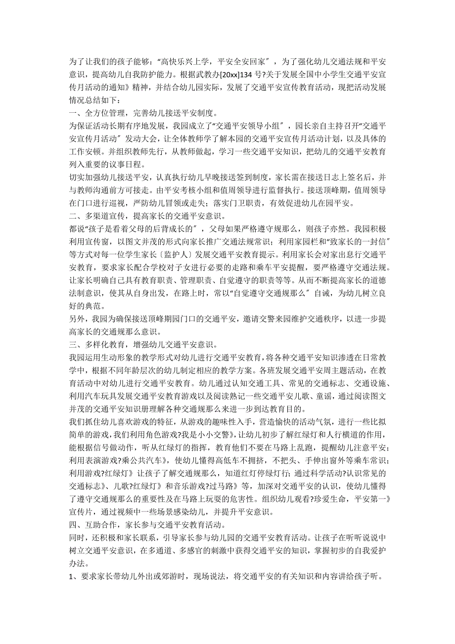 2022中班交通安全教育活动总结（通用5篇）_第2页