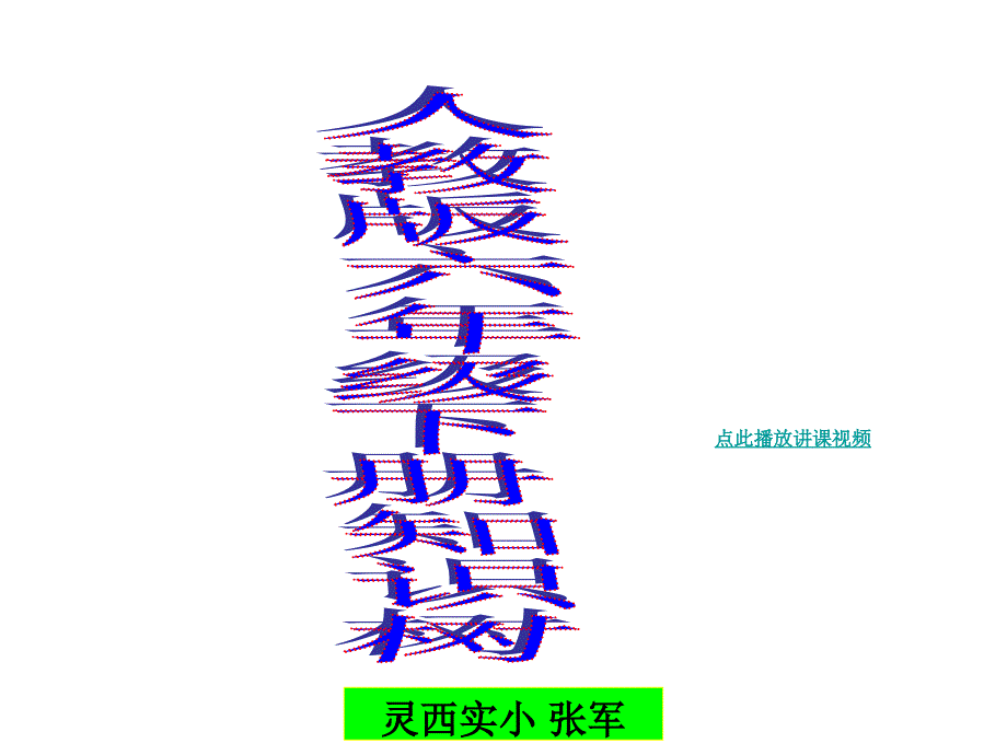 人教版小学数学六年级下册 知识要点提纲_第2页