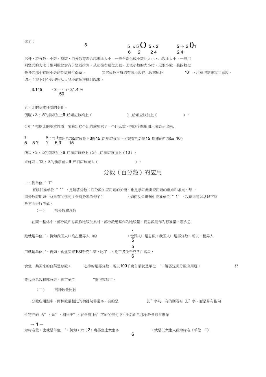 (完整word版)六年级年级上册数学易考易错题集锦_第5页