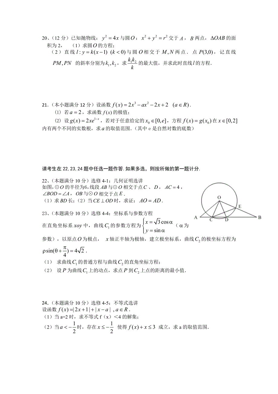 龙泉中学高三文科数学周33_第4页