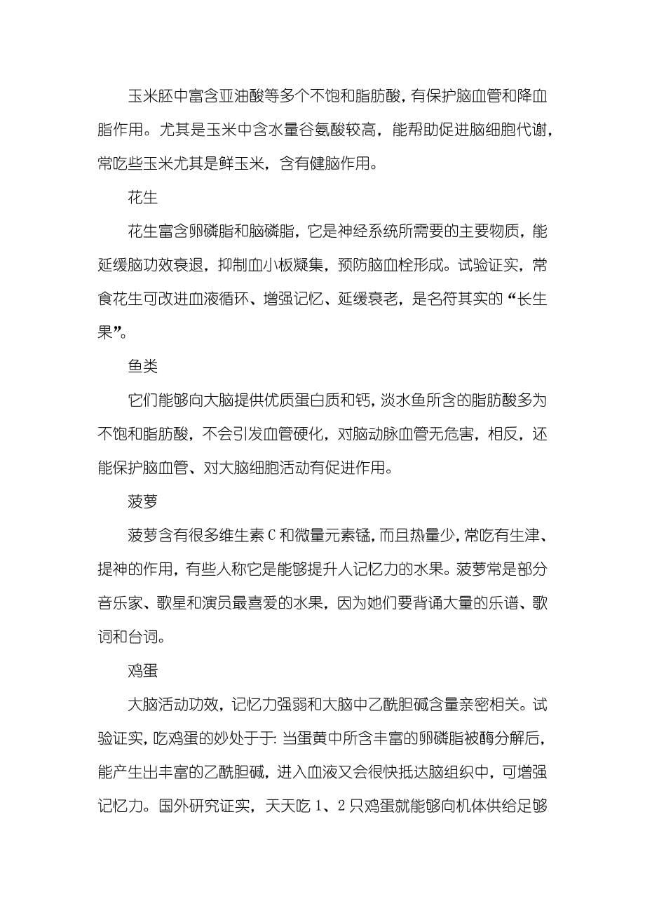 思维灵敏但记忆力差怎么办 记忆力差怎么办_第5页