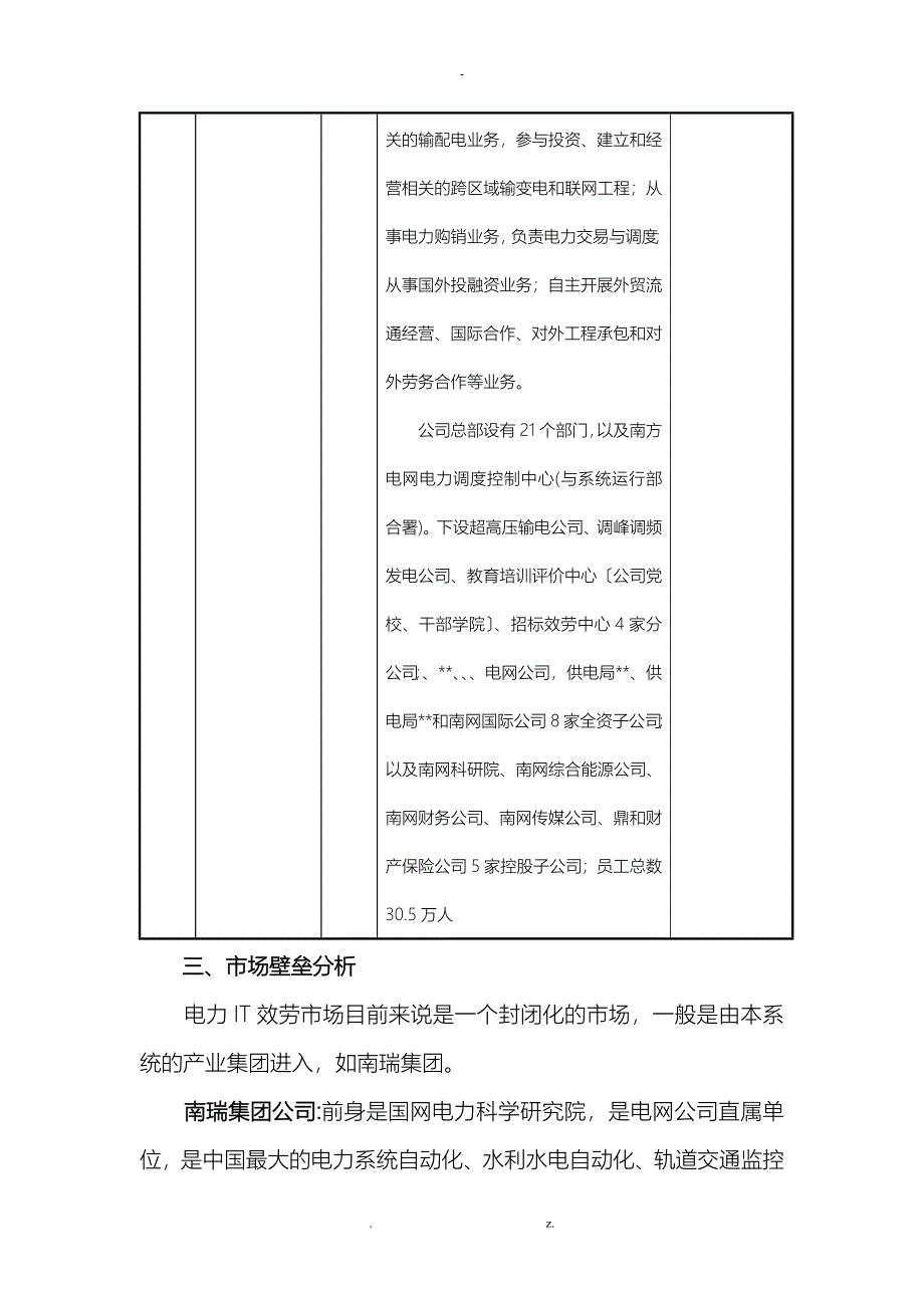 电力人力资源外包企业商业实施计划书_第4页