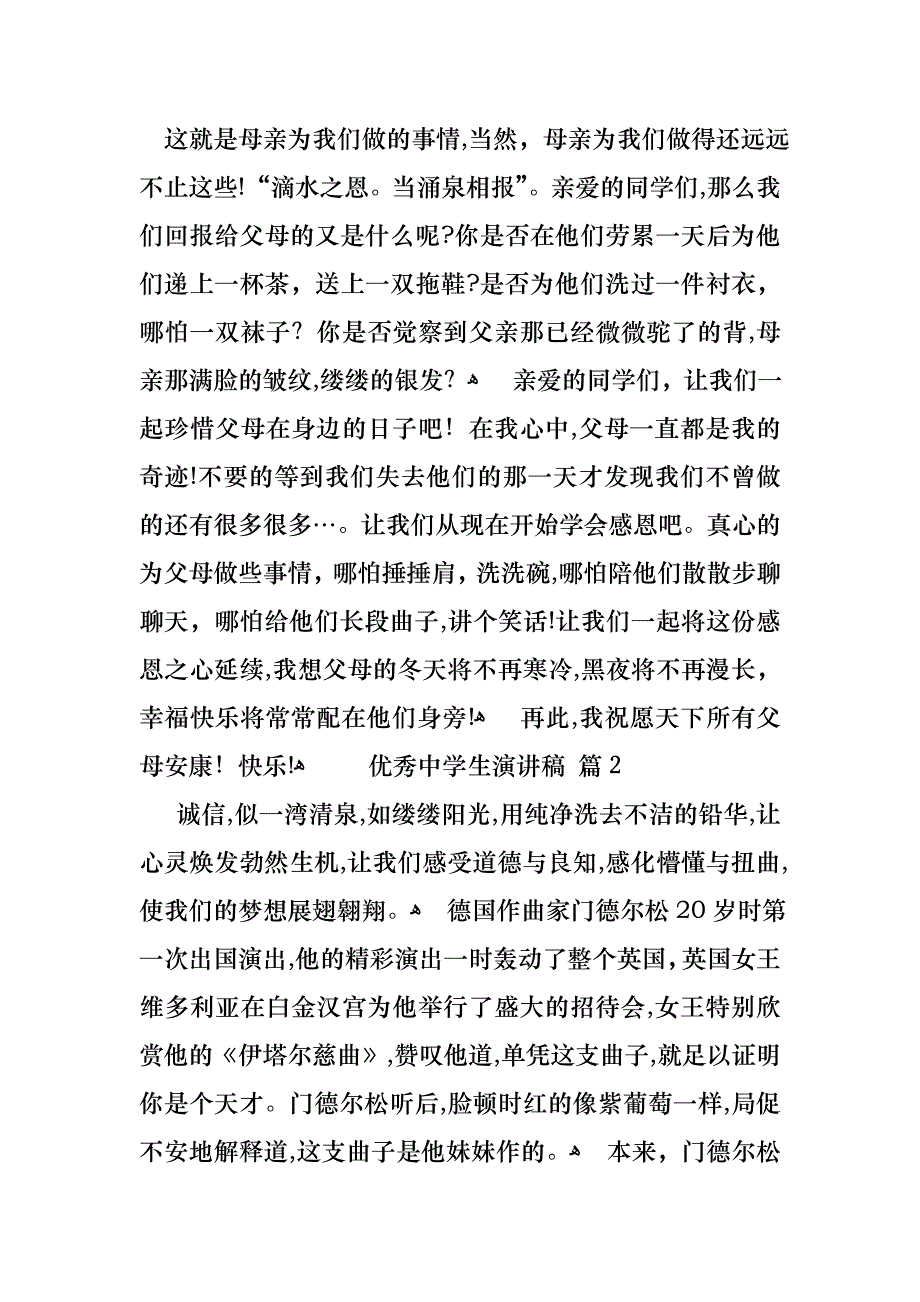 优秀中学生演讲稿汇总七篇_第2页