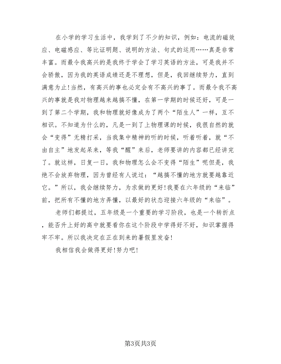 小学考试期末考试总结（2篇）.doc_第3页