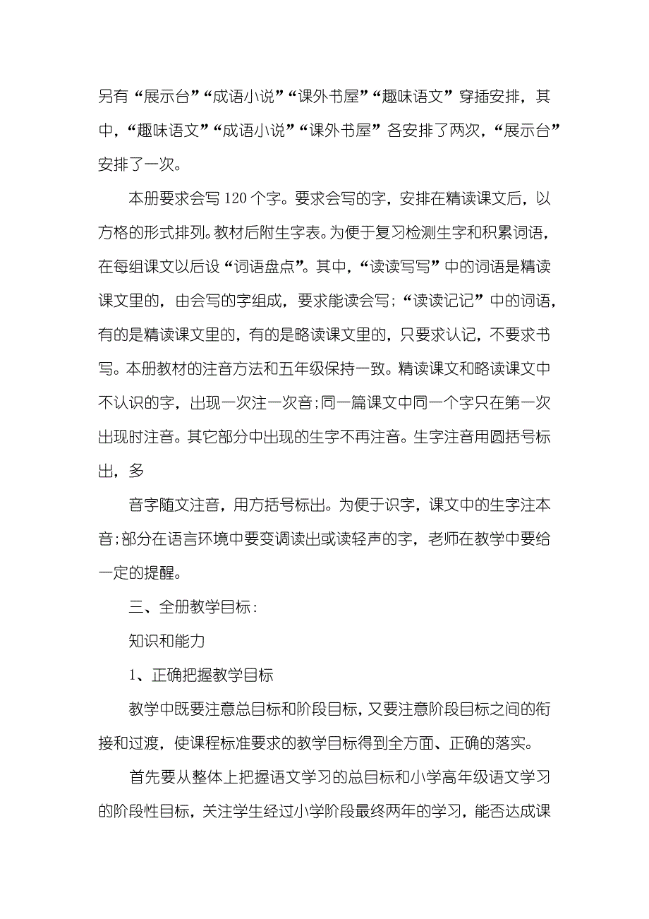 六年级上册教学计划_第2页