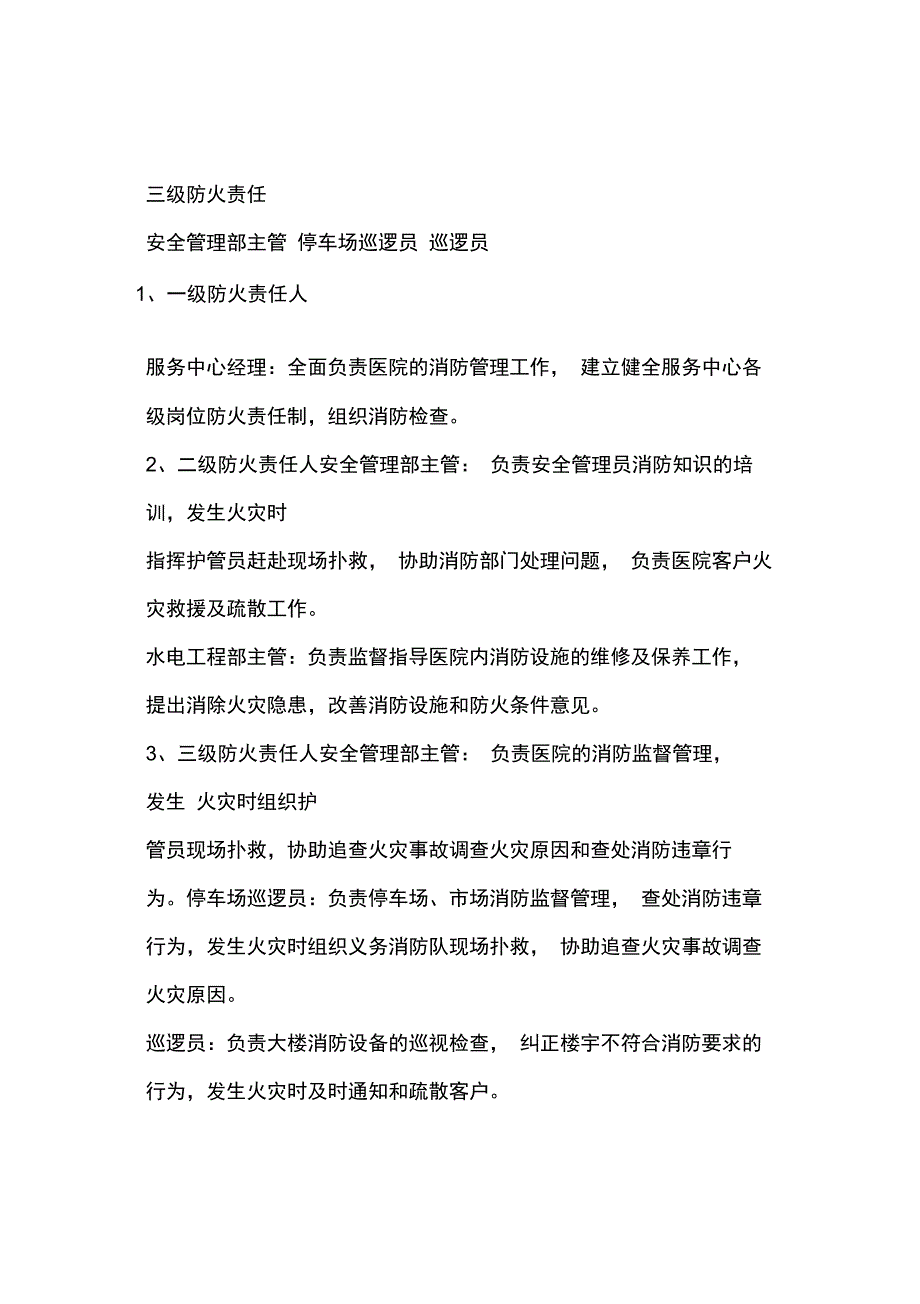 医院消防组织保障消防管理架构的建立_第2页