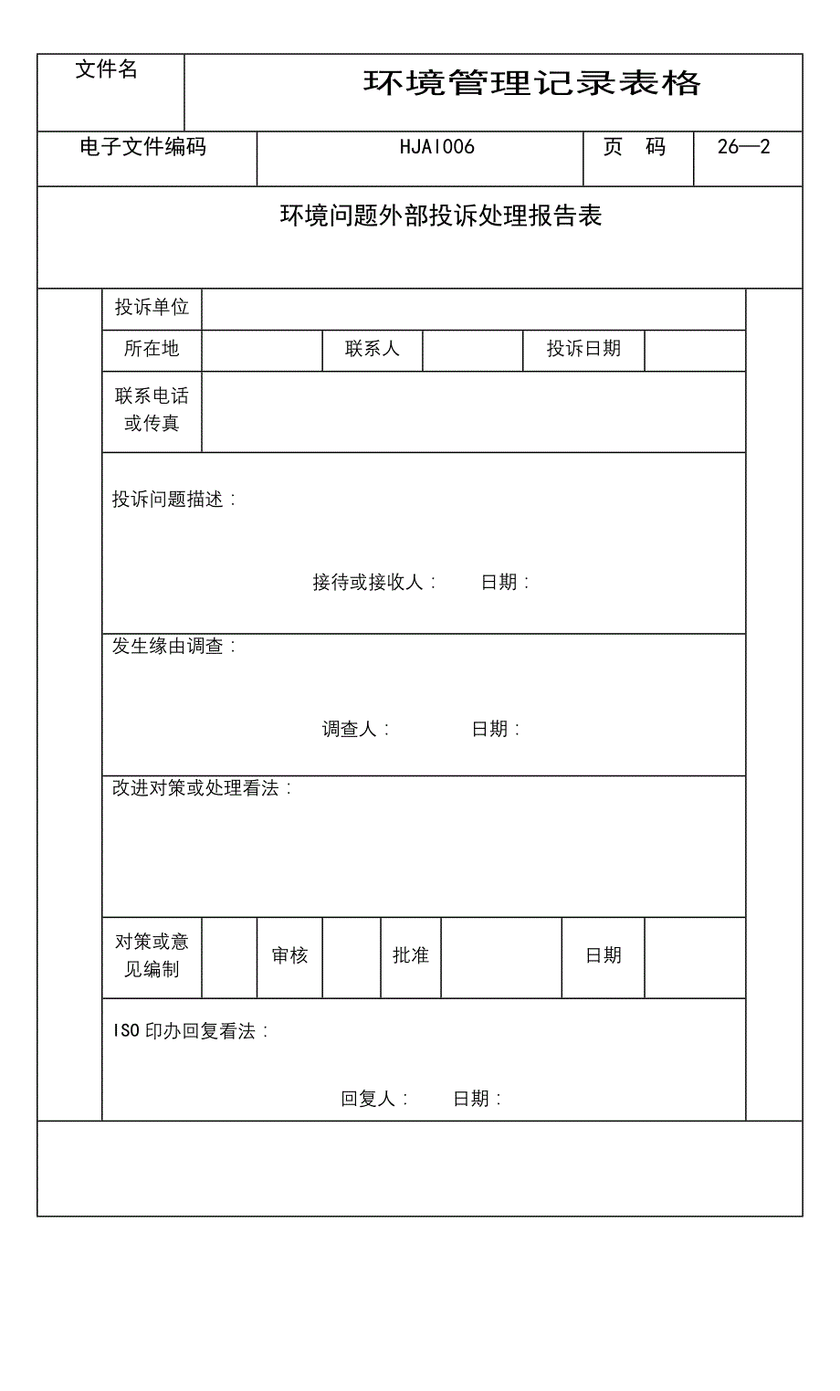 环境管理体系记录表格样式大全_第2页