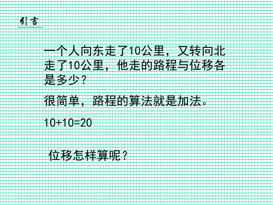 向量的加法和减法_第3页