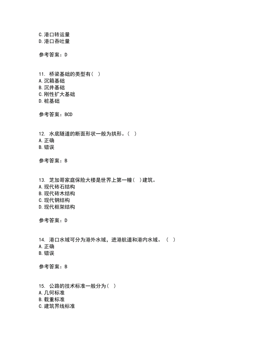 大连理工大学21春《土木工程概论》离线作业2参考答案53_第3页