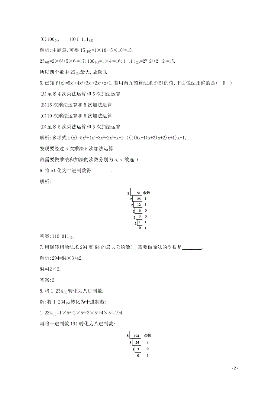 2019-2020学年高中数学 第一章 算法初步 1.3 算法案例课时作业 新人教A版必修3_第2页